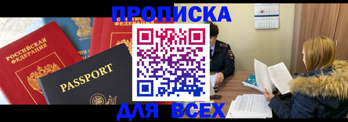 прописка ребенка в Гаджиево
