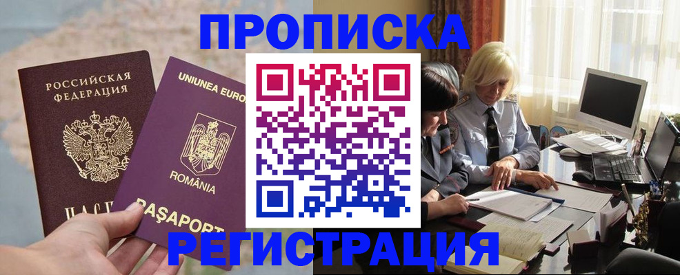 прописка 2025 в Гаджиево