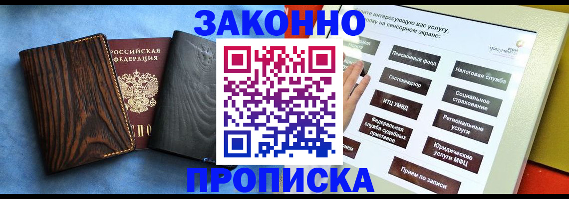 прописка регистрация в Гаджиево