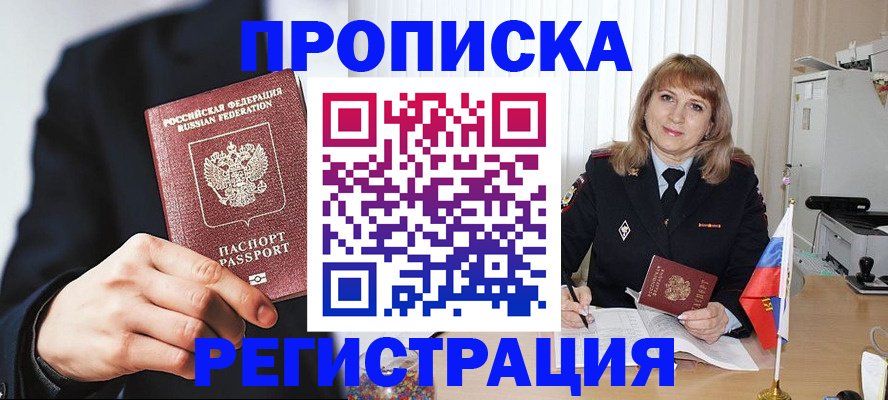 прописка законно в Гаджиево
