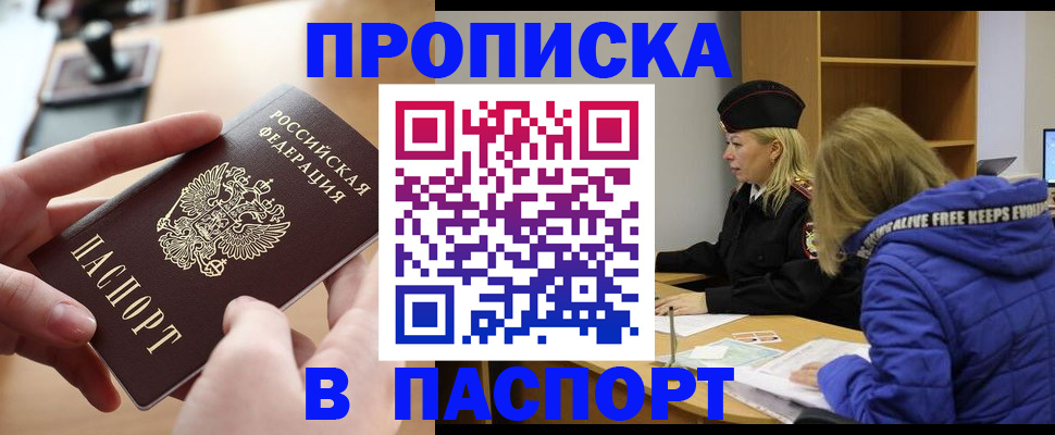 временная регистрация для школы в Гаджиево
