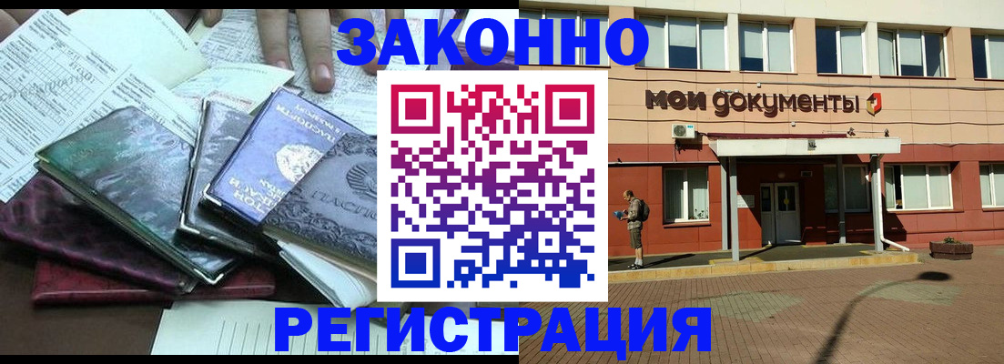 временная прописка в Гаджиево