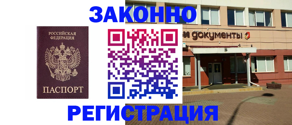 временная прописка в Гаджиево