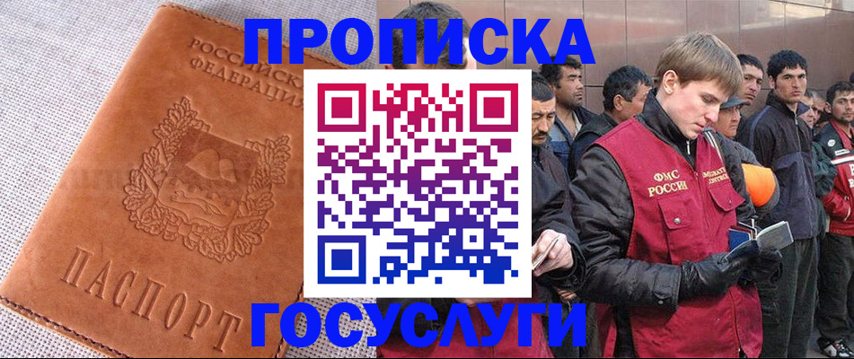 временная регистрация в квартире в Гаджиево