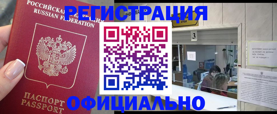прописка для школы в Гаджиево